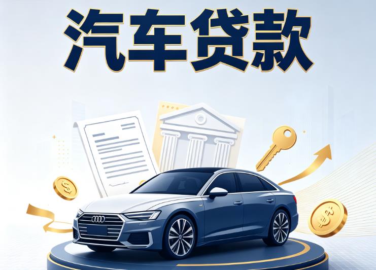 无锡宜兴2汽车抵押贷款|无锡宜兴2车贷|无锡宜兴2汽车gps贷款
